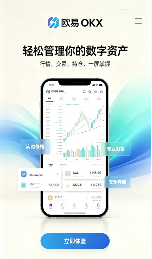 欧交易所app官网下载安全手机交易体验